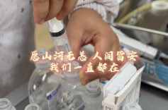 新春走基层㉒｜愿山河无恙 人间皆安！我们一直都在