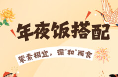 过年怎么吃？来看看汉代老祖宗的“食疗方”