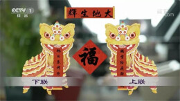 今日宜贴春联！这些细节，看看你做对了吗？