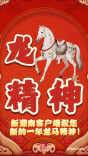 新湖南客户端祝您新的一年龙马精神！