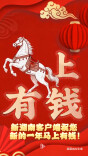 新湖南客户端祝您新的一年马上有钱！