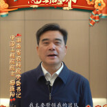 大年初一，柏连阳院士祝大家丰产丰收、健康快乐