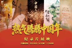 大年初二至初五，《湖湘一万年》等纪录片在人民日报客户端展映