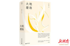 书中自有言如玉——读曹蕙散文集《大地璎珞》