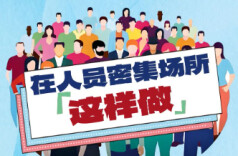 株事如意 马跃新春㉔｜拒绝 “人从众” 伤害，春节防踩踏 指南速看！