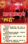 一图教你正确购买、燃放烟花爆竹