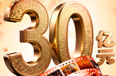 2026年春节档电影总票房破30亿