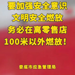 新年快乐的前提是安全第一