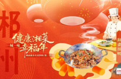 一桌湖南菜 热辣十四城⑩丨今天郴州上菜：胖婆捆鸭