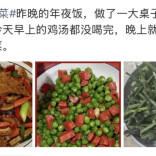 “开始吃剩菜”冲上热搜！紧急提醒