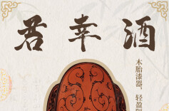 春节酒局多？这只汉代耳杯，教你如何健康饮酒