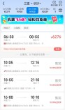 湖南进出港机票“冰火两重天”