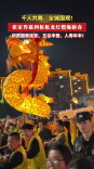 千人共舞，全城围观！张家界慈利板板龙灯燃爆新春