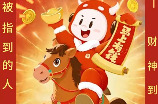 犇犇贺岁︱大年初五·接财神咯！