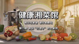 健康湘菜馆⑦｜爽到“打摆子”的土家肉