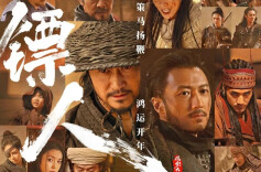 “知世郎”是谁？《镖人》背后藏着怎样的隋末纷争？