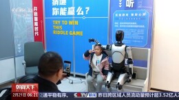 总台春晚表演火出圈 机器人产业迎新春开门红