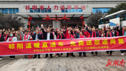 祁阳市“春风号”返岗免费专车发车