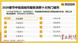 衡阳跻身全国春节休闲玩乐TOP10，“电竞+小炒”点燃城市烟火气