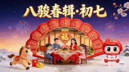 八骏春辑・初七｜策马扬鞭，奋发当时！明日开工赴新程，聚力拼搏创辉煌