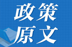 湖南省教育厅等六部门关于明确我省高考加分政策有关事项的通知