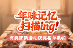 获奖名单来了！这数千帧投稿里藏着湖南人的“年味”