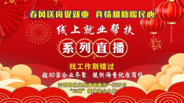 过完年，留在邵阳！