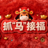 湘伴丨春节假期收官，湘伴君陪你抓“马”接福，开奖啦！