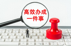 开办养老机构、老年人福利补贴申领纳入我省“高效办成一件事”2026年度第一批重点事项清单