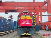 中欧班列（长沙）“不打烊”！ 2026年春节期间开行量同比增长127%｜开新局 看长沙