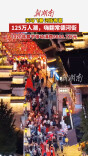 天马飞春 河街有喜！125万人次，春节带动消费8688.7万元