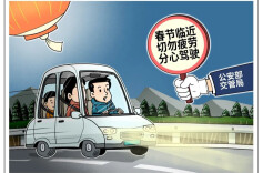 春节假期，这些事千万要注意！