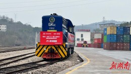开门红！湘粤非铁海联运新年首发三一专列奔赴印尼