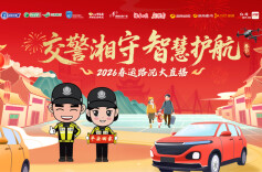 视频直播 | 春节返程高峰来了，新湖南带你看路况