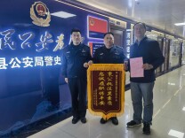 开工首日获赞誉！隆回警方收到北京市民黄先生赠送的锦旗