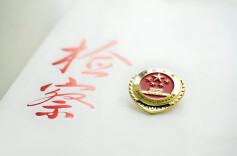  湘潭岳塘区检察院：严惩新型洗钱犯罪 筑牢金融安全防线