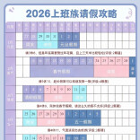 冲上热搜！中秋请3天假堪比春节，13天超长假期！最实用拼假攻略已备好