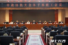 发扬拙诚精神 弘扬务实作风 彰显长沙政协担当和力量