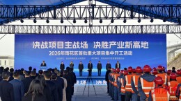 开新局 看长沙｜雨花区2026年首批重大项目集中开工