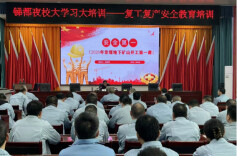 娄底市各企业有序开展“开工第一课”安全培训