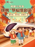 节后复工调适三步走：顺饮食、调作息、安情志