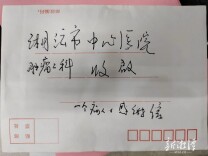 88岁退休教师，7年抗癌路！他将3页感谢信送到湘潭市中心医院
