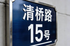 清桥路15号丨县委书记走红，不为流量为民心