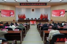 收心归位 聚力实干 开局争先——湘潭中院召开新春团拜会暨廉洁司法教育大会