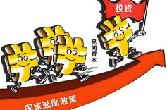 湖南出台19条措施提振民间投资信心