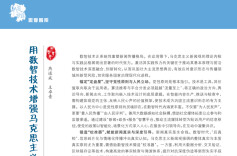 燕道成 王卓青：用数智技术增强马克思主义新闻观的时代引领力