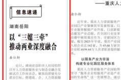 获《中国劳动保障报》推介！岳阳“三媒三牵”思路促两业深度融合