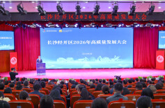 发布十大投资机会清单，规模超500亿元！长沙经开区高质量发展吹响“集结号”