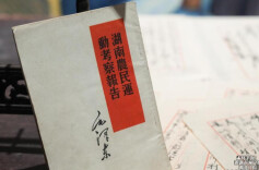 历史上的今天丨1927年3月5日，毛泽东的《湖南农民运动考察报告》发表