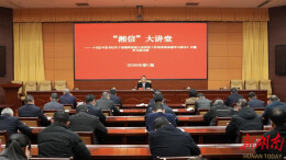“湘信”大讲堂开讲——新春湖南信访工作第一课